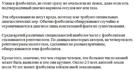 Phlebolith проблем flebolity в урология