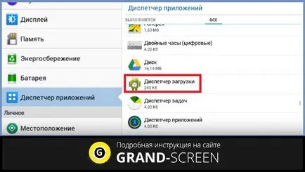 Когато управителят на зареждане в андроид и как да го включите