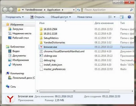 Къде е Yandex Browser на компютъра си