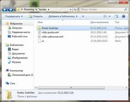 Къде е Yandex Browser на компютъра си