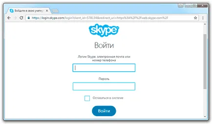 Както zaregestriravatsa на Skype