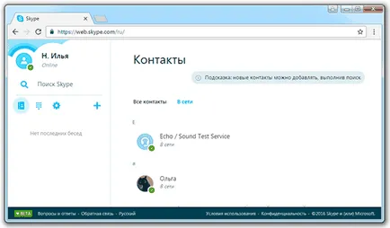 Както zaregestriravatsa на Skype
