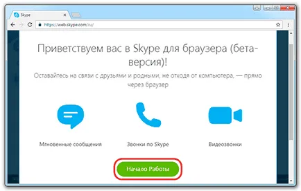 Както zaregestriravatsa на Skype