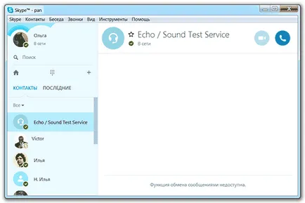 Както zaregestriravatsa на Skype