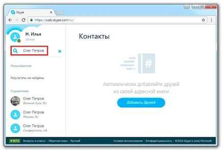 Както zaregestriravatsa на Skype