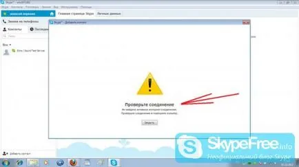 Начало Skype достъпно решение