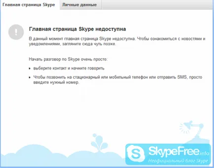 Начало Skype достъпно решение