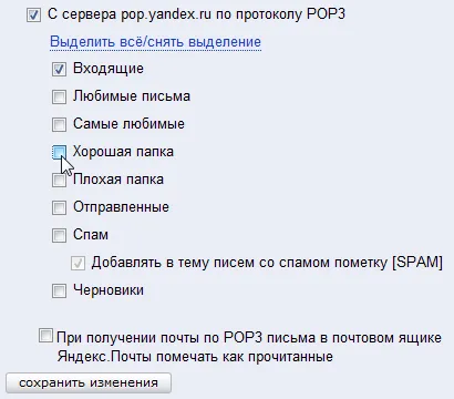 Инструкции за това как да се създаде електронна поща на Yandex