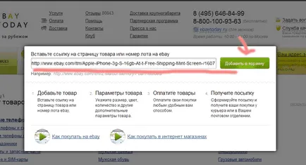 Инструкции за това как да купуват shopotam, покупки в чужбина