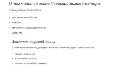 Айвър икона на Божията Майка стойността на това, което помага