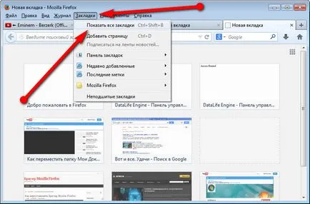 Импортиране на отметки в Firefox