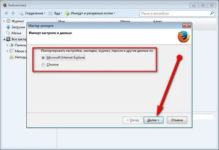 Импортиране на отметки в Firefox