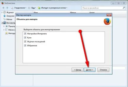 Импортиране на отметки в Firefox