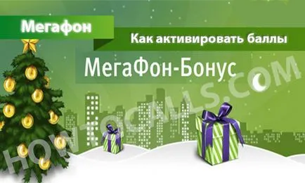 Как да активирате точките в мегафона - обменни точки за пари, минути, SMS и трафик на мегафона