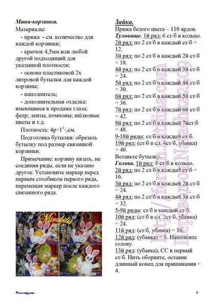 Какви подаръци за Великден може да плетене на една кука семейството си