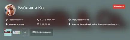 Как да добавите фирмата си в Google Map и Yandex