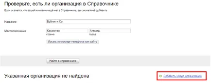 Как да добавите фирмата си в Google Map и Yandex