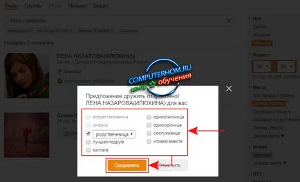 Как да добавите приятел на съучениците