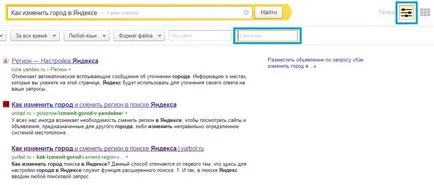 Как да променя промяната на града и региона в търсене Yandex (търсене) Как да променя промяната на града и региона в търсенето Yandex
