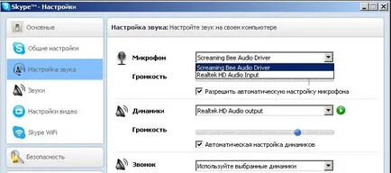 Как да променя гласа в скайп (Skype) - 3-добрите програми