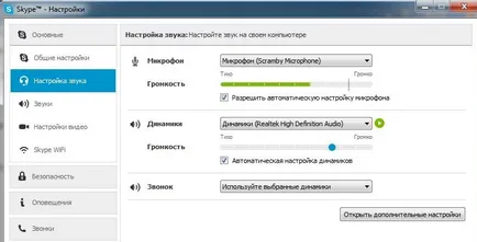 Как да променя гласа в скайп (Skype) - 3-добрите програми