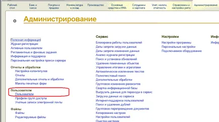 Как да смените паролата си в 1C