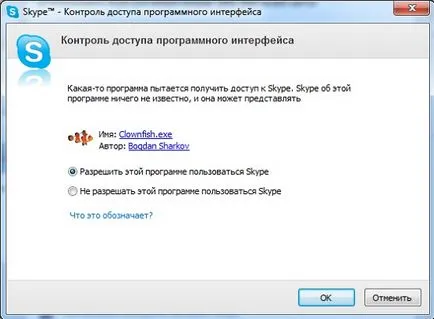 Как да променя гласа в скайп 2