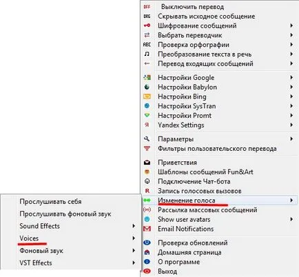 Как да променя гласа в скайп 2