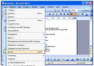 Как да отпечатате документ във формат книга директно в дума, Word 2003, Word 2007, Word 2010