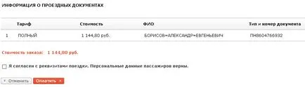Как да си купят билети за влака и самолета чрез интернет