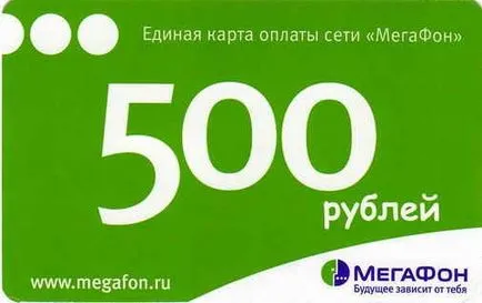 Като мегафон за попълване на баланса в дългове