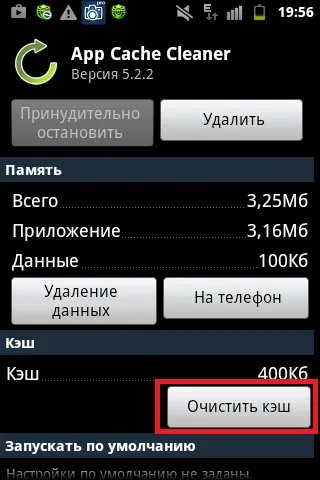 Как да изчистите кеша на андроида и защо го правим