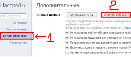 Как да изчистите кеша на браузъра Internet (под менюто Go) Как да изчистите кеша си в интернет браузър