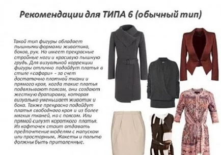Как да се облича за типа фигура е правилни черти на фигурата и избора на гардероб (вдясно) Как да се облича за типа фигура е правилни черти на фигурата и избора на гардероб
