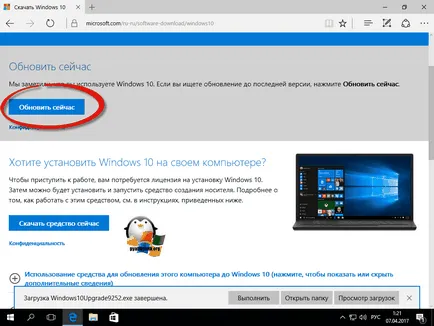Как да обновя прозорци 10 до създателите Update, за конфигуриране на сървъра прозорци и Linux