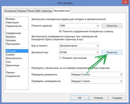 Как да изчистите кеша на браузъра