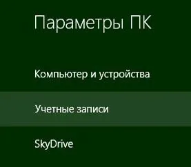 Как да деактивираме паролата на Windows 8