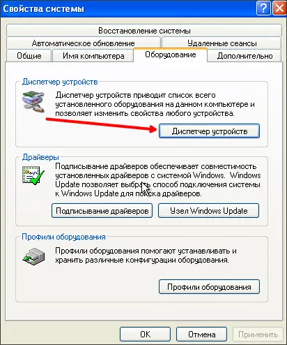 Как да отворя диспечера на устройствата (устройство) Как да отворите диспечера на устройствата