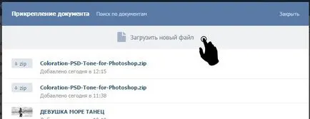 Как да изпратите файл до контакт 1