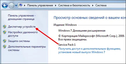 Как да отворя диспечера на устройствата (Диспечер на устройствата) Как да отворите диспечера на устройствата