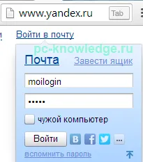 Как да смените паролата си по пощата, Yandex