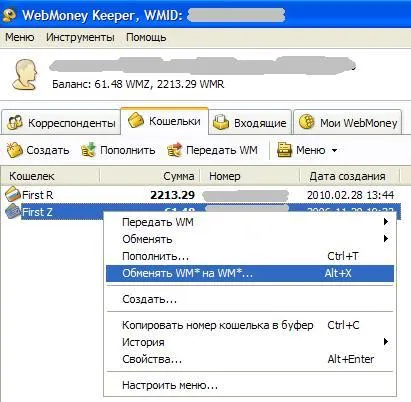 Как да прехвърля пари на WebMoney от една дамска чанта в друга (кесията) Как да прехвърля пари на WebMoney от една дамска чанта в друга