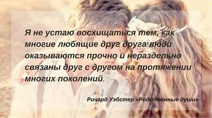 Как да се подготви за среща с сродна душа