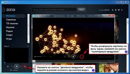 Как да използвате Зона