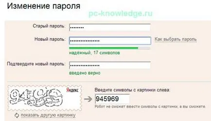 Как да смените паролата си по пощата, Yandex