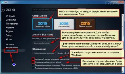 Как да използвате Зона