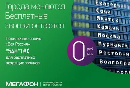 Как да разрешите или забраните мегафон роуминг за България (България) Как да разрешите или забраните мегафон роуминг за България
