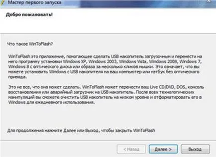Как да използвате WinToFlash