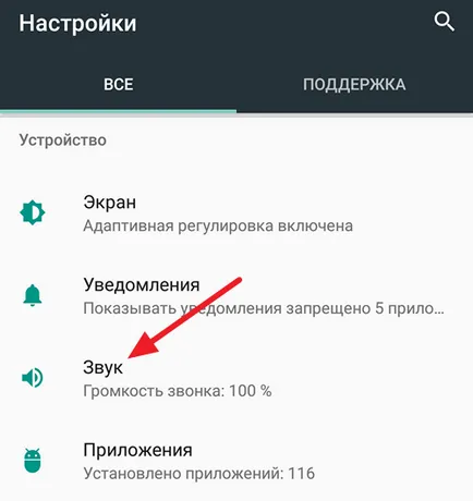 Как да промените тона на звънене на андроид