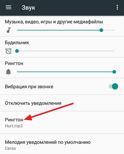 Как да промените тона на звънене на андроид